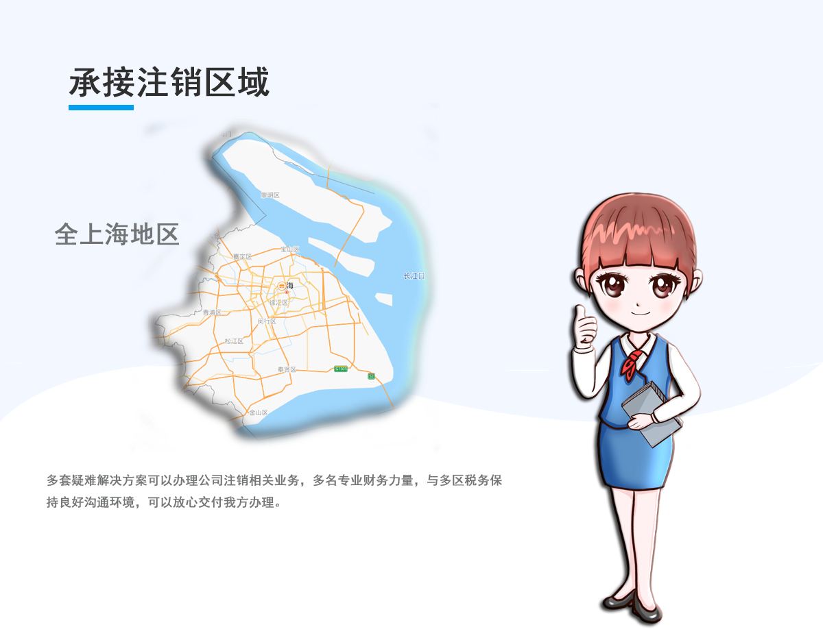 加喜公司秘书承接注销疑难公司全上海区域