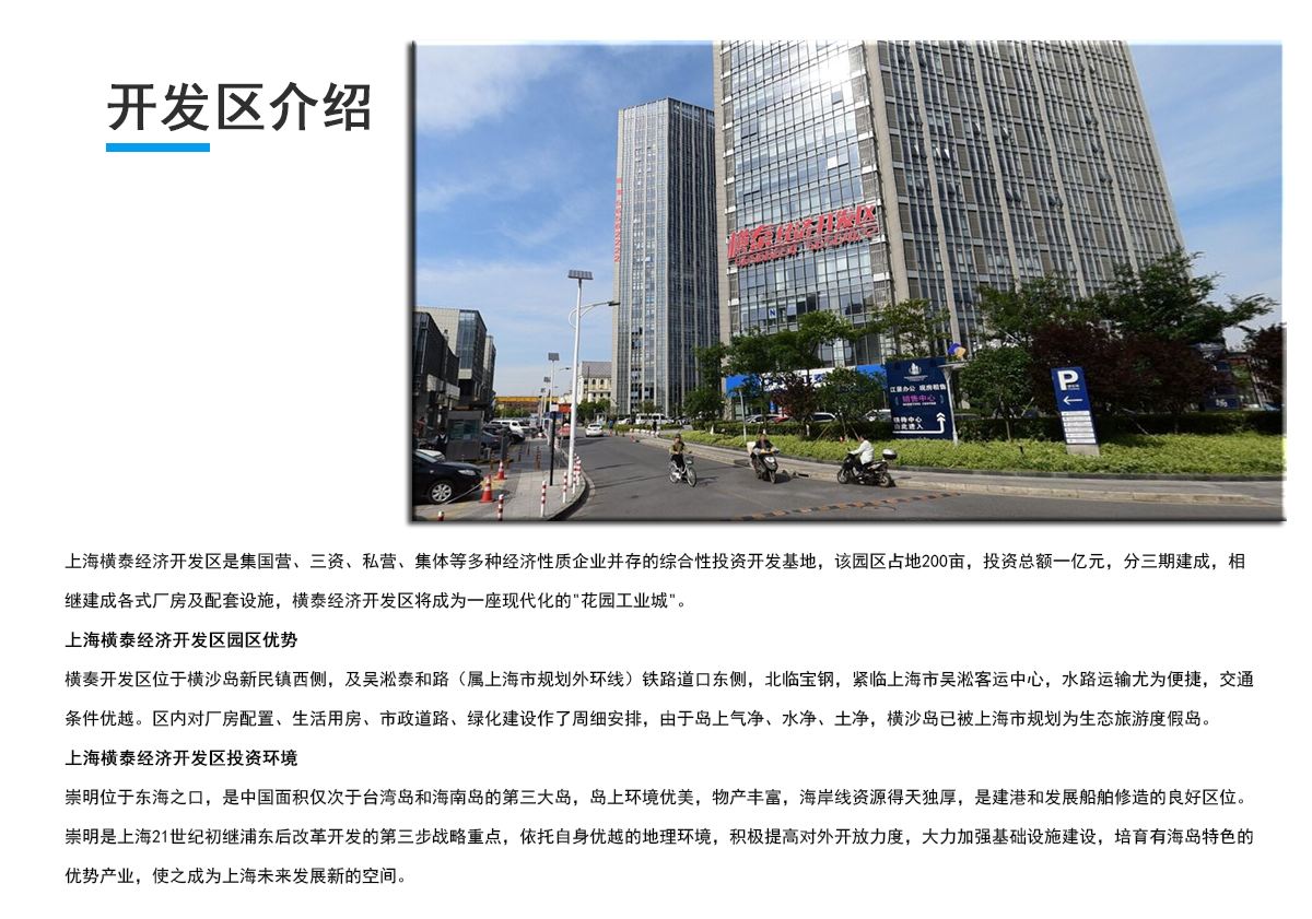 上海横泰经济开发区招商