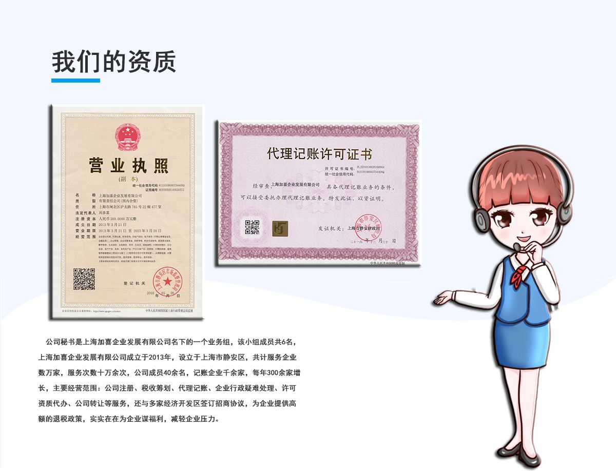 加喜公司秘书代办日本商标注册服务的相关资质及许可证