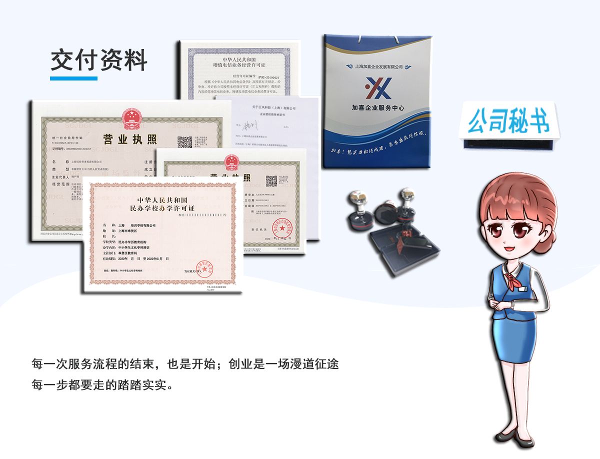 上海培训学校公司转让完成后交付的资料